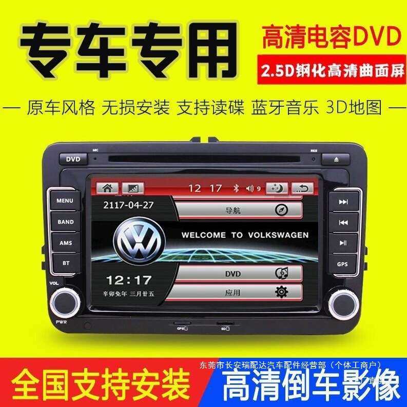 适用大众途安朗逸帕萨特速腾迈腾途观捷达宝来中控大屏导航一瑞配
