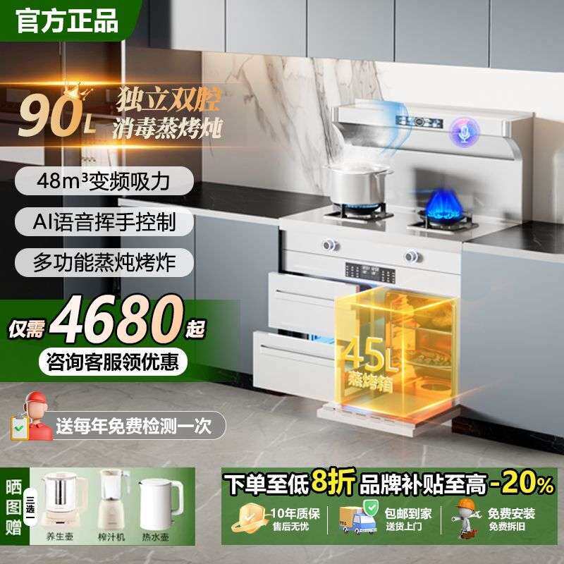 品冠火星人白色集成灶蒸烤箱柜气电两用纯电灶