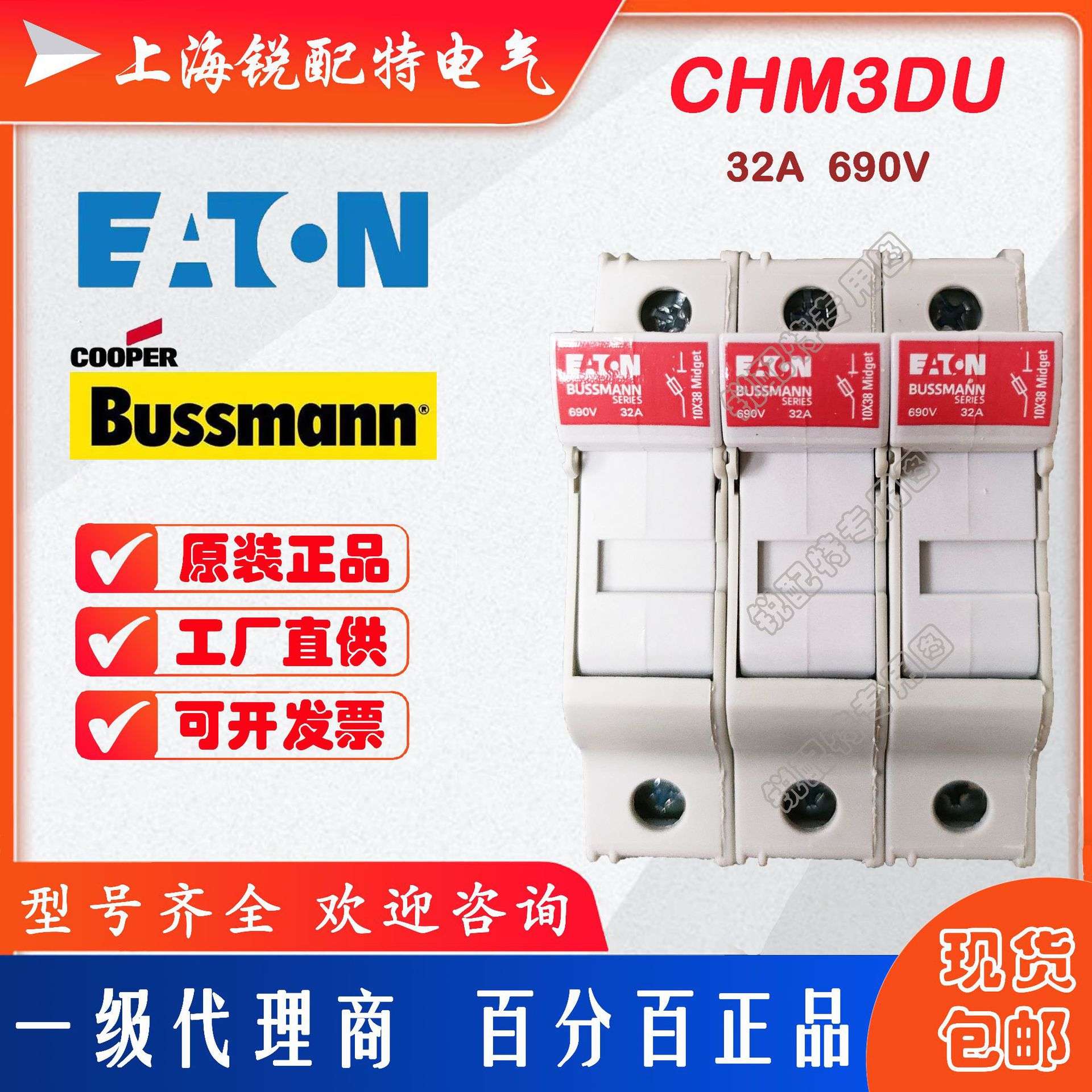 CHM3DU 熔断器底座 690V 32A 巴斯曼BUSSMANN保险丝底座