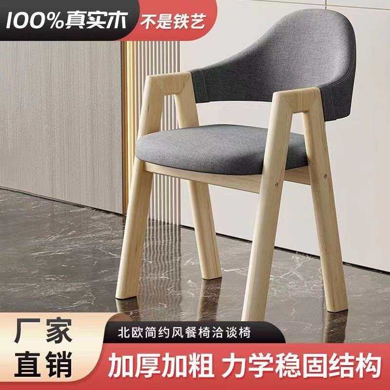 北欧纯实木A字椅餐椅家用靠背椅布艺书桌椅子洽谈椅简约奶茶店椅