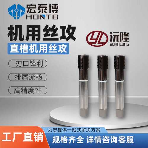 沅隆全磨加硬直槽不锈钢含钴高速钢机用丝锥夹头丝攻 攻丝m2m6m20