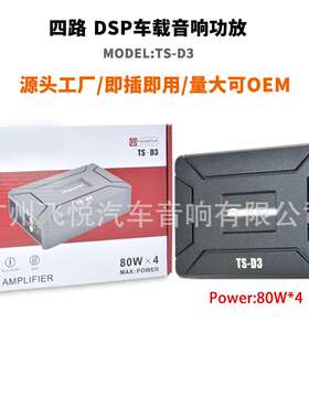 新款汽车DSP安卓专车专用4路大屏机大功率80W*4即插即用