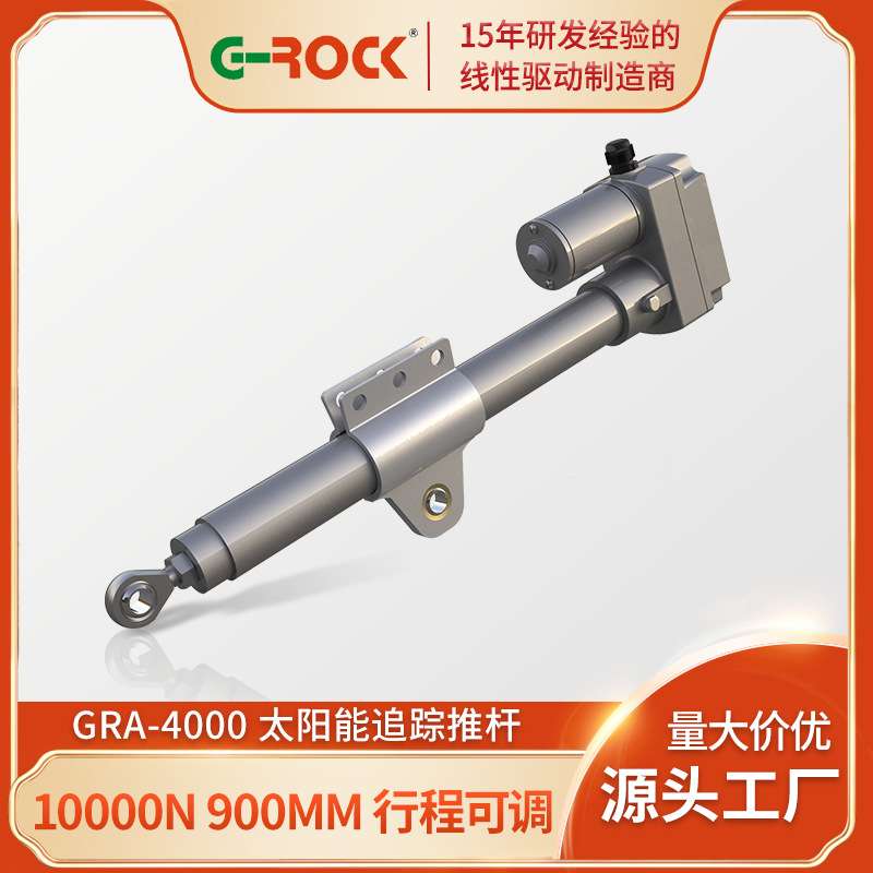 太阳能追踪推 太阳能电动推杆 大推力太阳能跟踪系统执行器推杆