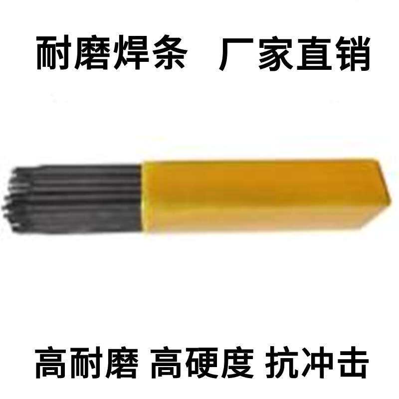 厂家供应D968耐磨堆焊合金焊条 现货