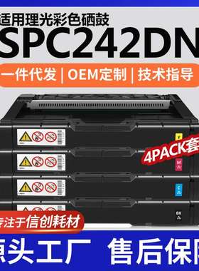 跨境适用理光SPC242DN硒鼓C312DN彩色硒鼓C342DN墨盒SPC310HA碳粉