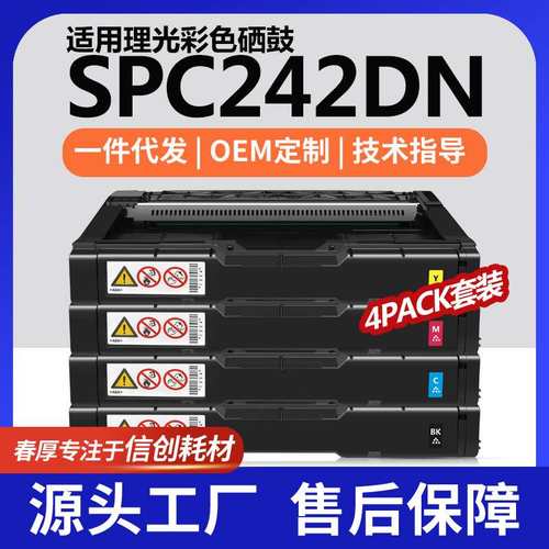 跨境适用理光SPC242DN硒鼓C312DN彩色硒鼓C342DN墨盒SPC310HA碳粉