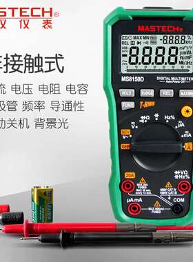 华仪万用表数字家用自动背光数显式表ms8150a/b/c/d