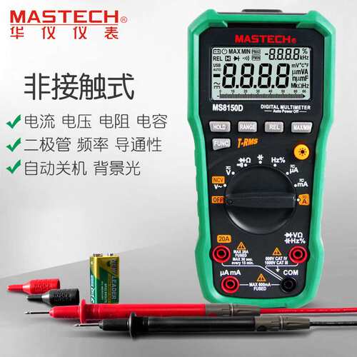 华仪万用表数字家用自动背光数显式表ms8150a/b/c/d