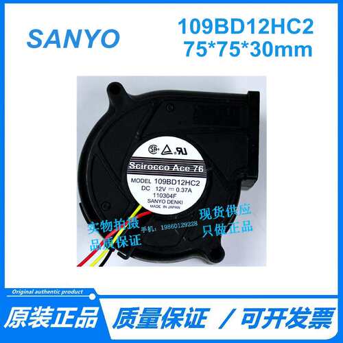 San Ace B76 109BD12HC2 12V 0.37A 7530离心风鼓机 涡轮散热风扇