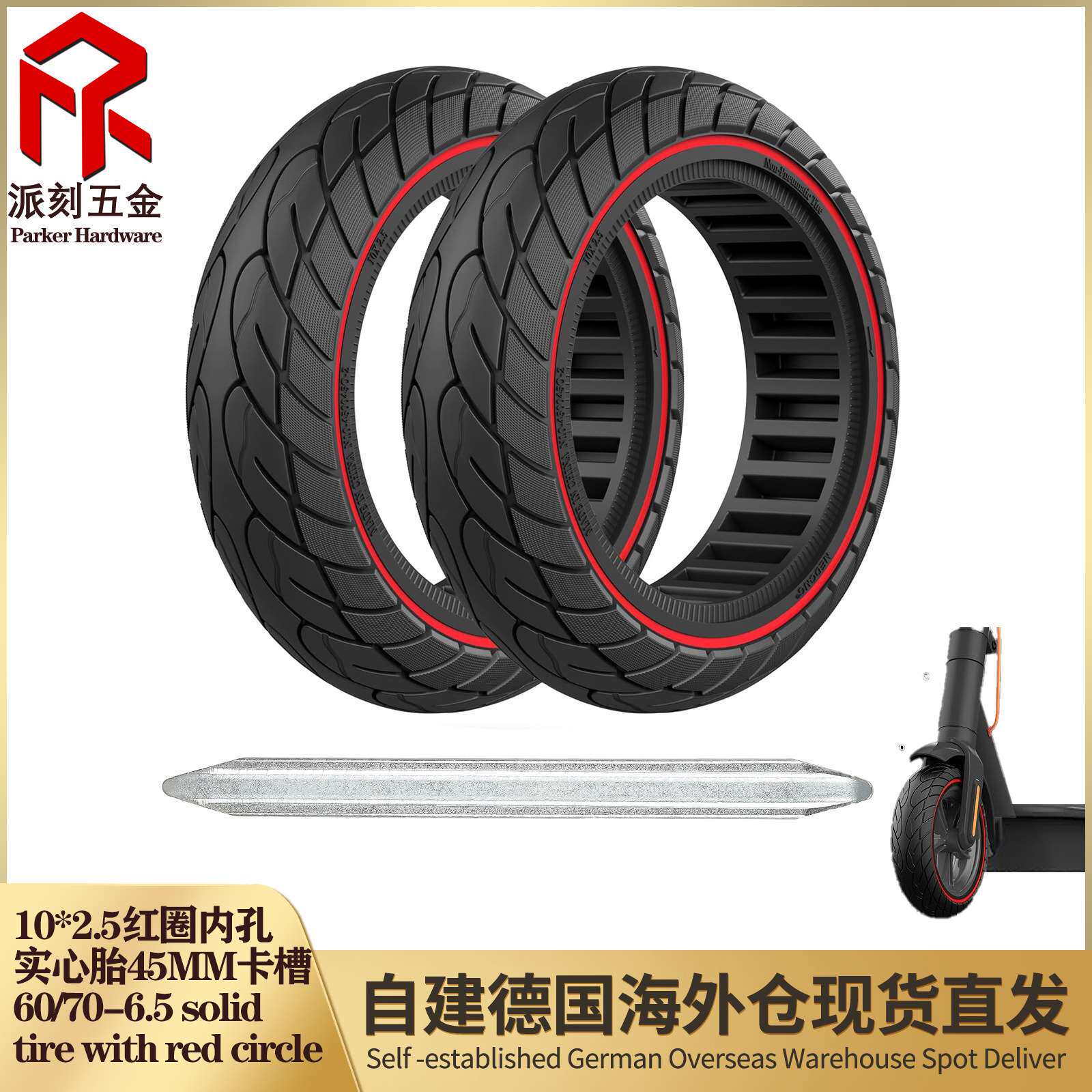 10寸10*2.5橡胶实心胎45mm卡槽G30电动滑板车60/70-6.5轮胎