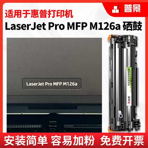 适用m126a硒鼓cc388a墨粉盒m126nw 1136mfp P1108 1106 128fp/fn