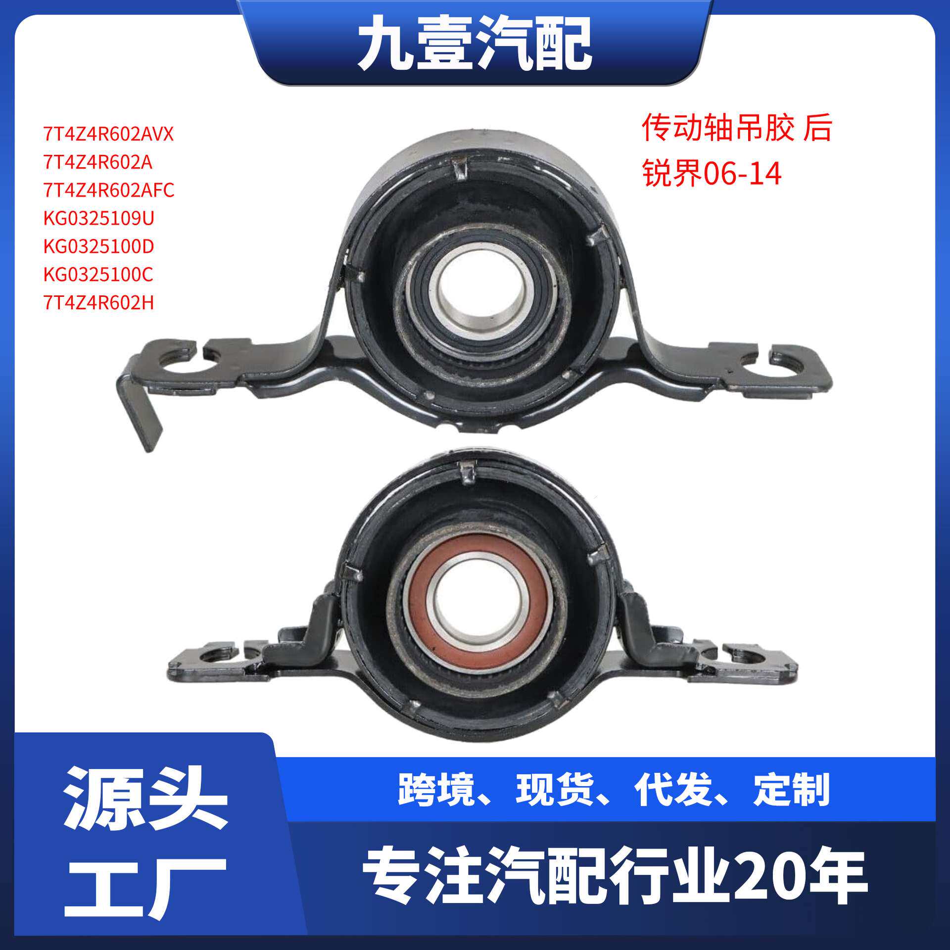 7T4Z-4R602-H传动轴吊架吊胶后适用福特锐界06-14 驱动轴支撑轴承