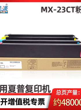 兼容MX23CT粉盒适用夏普MX2018US 2616N复印机3138NC 2638NC墨盒