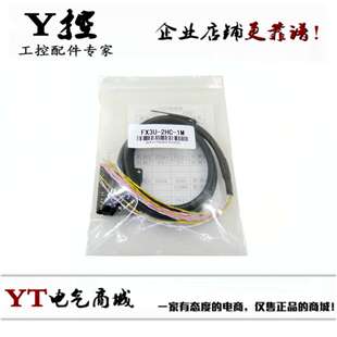 FX3U-2HC-1M FX3U-2HC-2M FX3U-2HC-3M FX3U-2HC通讯线