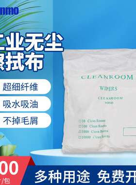 WIP-2004LE超细纤维无尘布实验室清洁UV喷头工业用除尘布4*4英寸