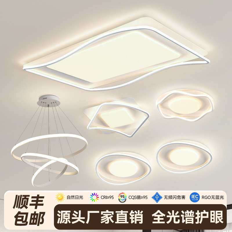LED吸顶灯客厅灯现代简约全光谱卧室灯全屋套餐组合中山家装灯饰