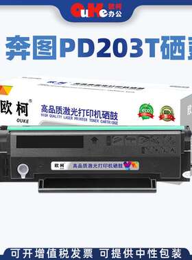 适用奔图PD203T硒鼓M6200W墨盒P2228 P2200W晒鼓M6203 M6602W粉盒
