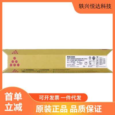 理光（Ricoh）MPC2550C 黄色碳粉盒1支装 适用MP C2010/C2030