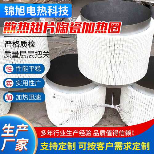 供应散热翅片陶瓷加热圈非标定 制 注塑机加热圈电热圈加热器
