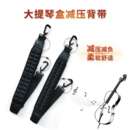 大提琴盒背带按摩减压双肩背带吉他盒贝司盒背带其它乐器配件