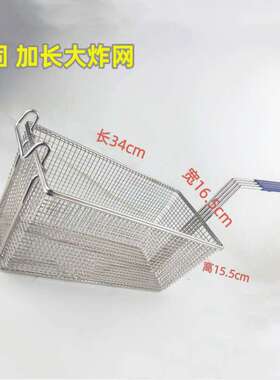 加厚炸网炸蓝薯条油炸网滤油筛炸网长炸篮AP-26炸炉配件