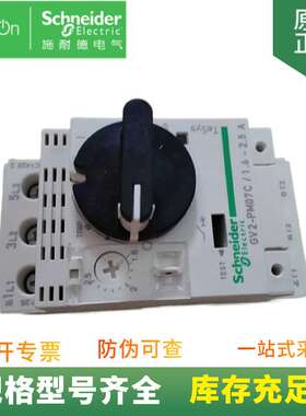 供应 GV2-PM07C 热磁式电动机马达保护断路器 整定电流1.6-2.5A
