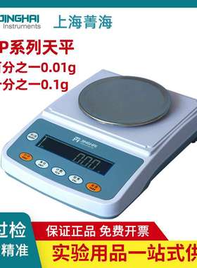 上海菁海YP201/301/401/501/601/1001/2001/3001N电子天平秤0.1g