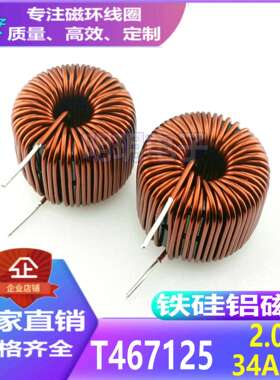 T47双环磁环电感线圈2MH电感34A大电流变压器电感磁环线圈