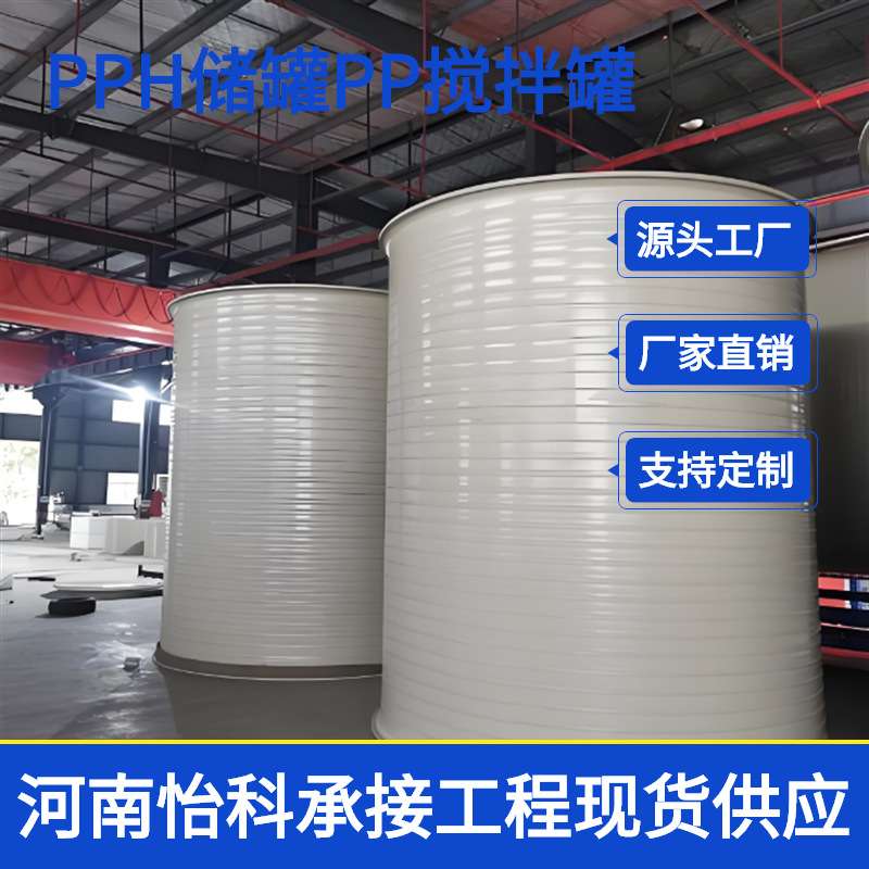 平顶山供应PPH卧式储罐 PPH聚丙烯储罐 大型容器PPH储罐家
