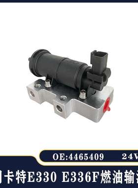 挖掘机配件适用卡特E330 E336F发动机燃油输油泵提升泵4465409