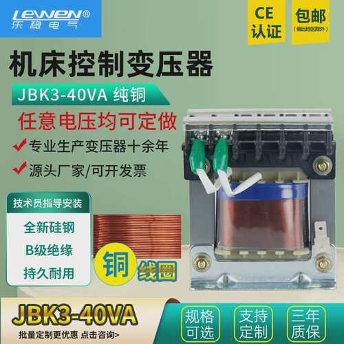 JBK5/JBK3-40VA机床控制变压器380V220V变110V24V12V6V数控雕刻机