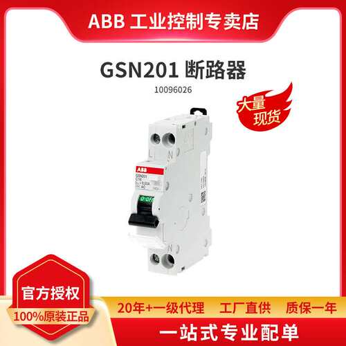ABB 剩余电流动作断路器 智能微型断路器 GSN201 1P+N C型 断路器