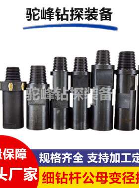 细钻杆公母变径接头 42/50/60钻杆各种公母变径接头粗扣细扣