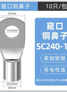 SC窥口铜线鼻镀锡铜鼻子铜线耳短线鼻SC240-14（10只）紫铜接线