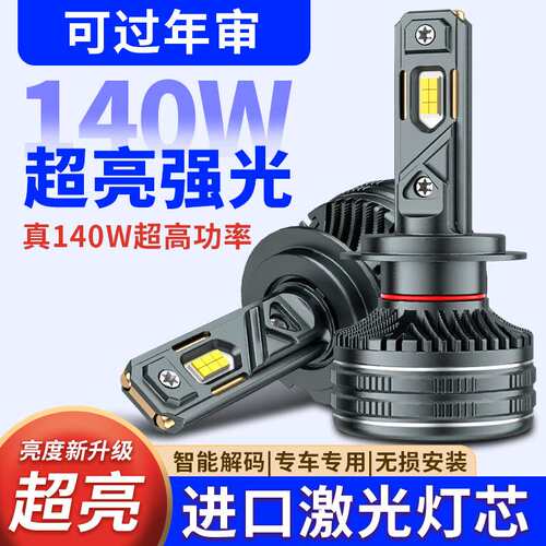 爆款140W双铜管高功率汽车LED大灯h11h4灯泡h7led灯汽车led前大灯