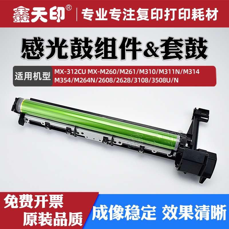 适用夏普MX-312CU感光鼓组件2608 2628 3108 3508U/N套鼓硒鼓鼓架