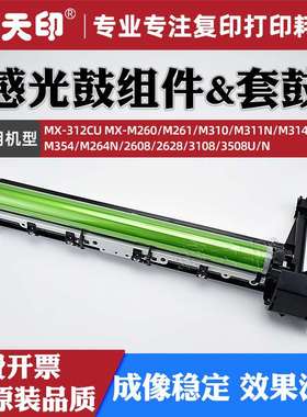 适用夏普MX-312CU感光鼓组件2608 2628 3108 3508U/N套鼓硒鼓鼓架