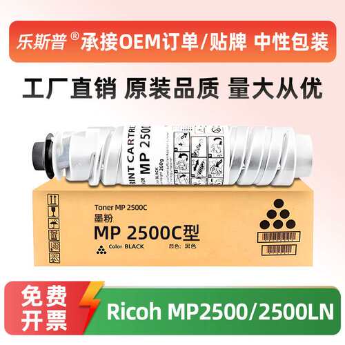 【顺丰】适用理光MP2500C粉盒 MP2500 2500LN黑白墨粉2500LN墨粉