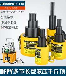 多节液压千斤顶电动DFPY-10T20T50T100T多层超薄油压分离式油缸