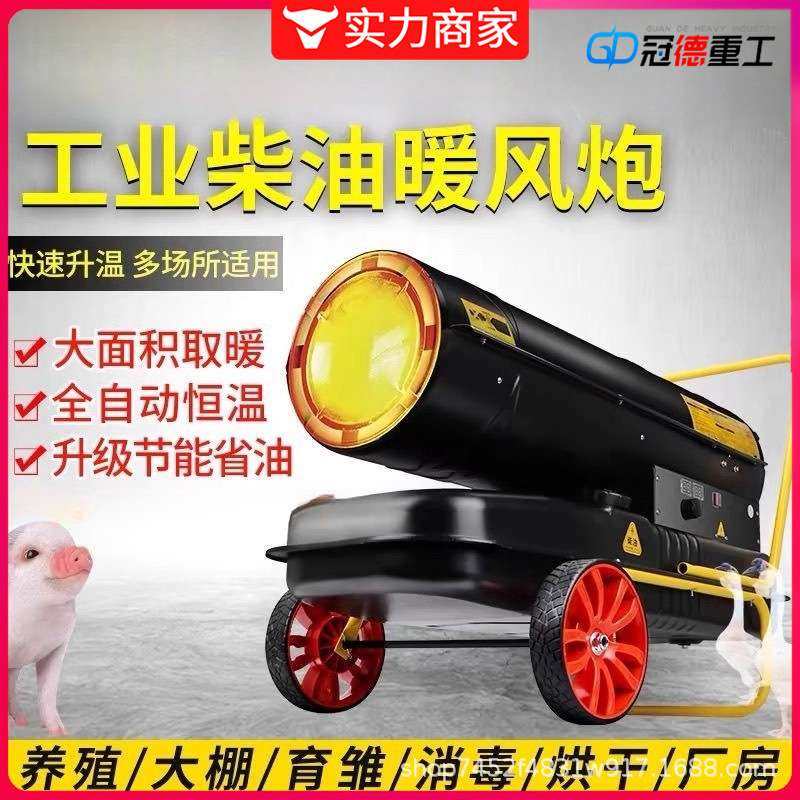 柴油暖风机燃油取暖器工业热风机大功率烘干大棚养殖场大面积升温,鲜花速递/花卉仿真/绿植园艺,割草机/草坪机,淘宝优惠券,粉丝福利购,淘宝优惠卷