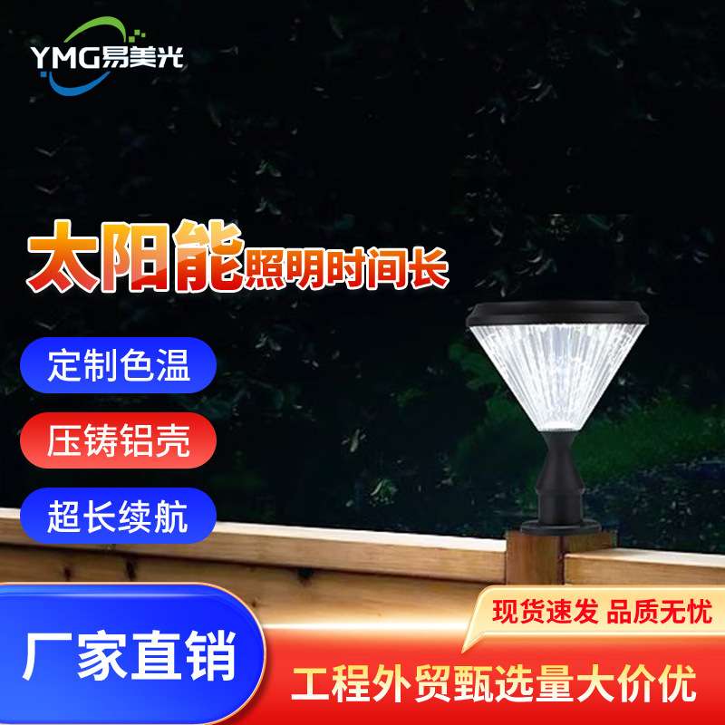 太阳能柱头灯户外防水庭院灯露天阳台花园布置护栏围墙柱子灯图片