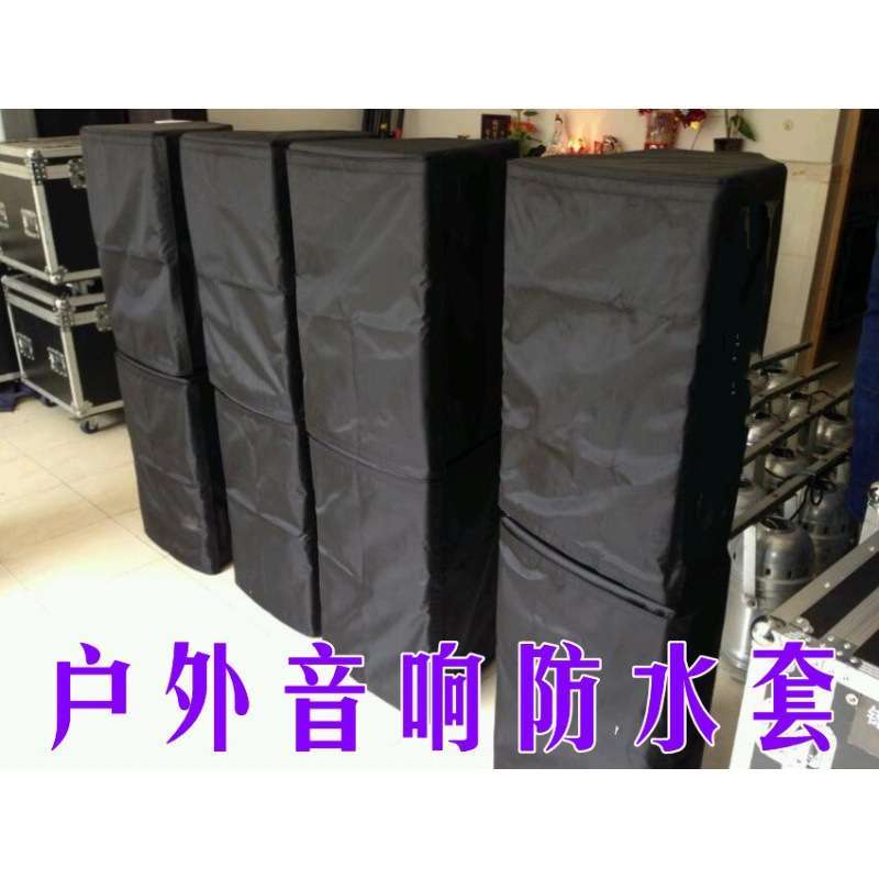户外音响防尘罩套专业音箱防雨防水保护长方形主机机箱罩子