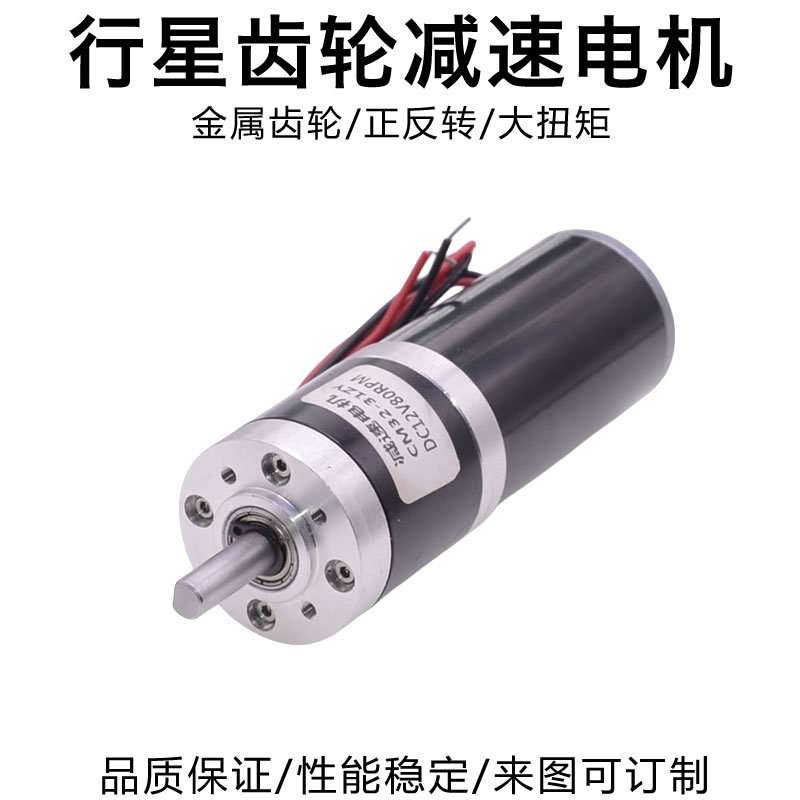 行星齿轮减速电机32-31ZY 12V24V永磁直流可调速带线正反转大扭矩
