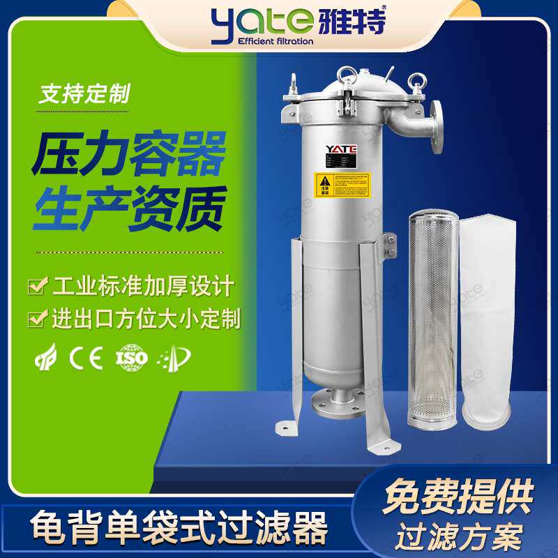 单袋式过滤器果汁饮料不锈钢过滤机0.5至500um食品级梨汁过滤设备