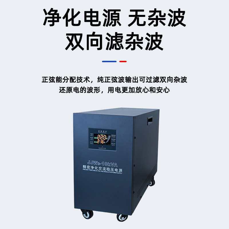 单相精密净化稳压器电源5000W全自动交流220v音响仪器JJW5KW