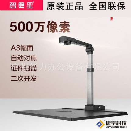 智汇星JY5003AFC捷宇高拍仪500万像素高清高速A3便携式文件扫描仪