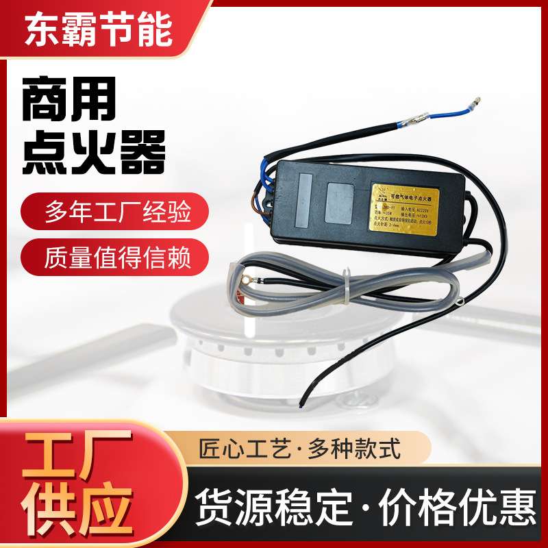 DBD-YT大功率启动延时点火器触发或自锁按钮启动餐厅饭店商用点火