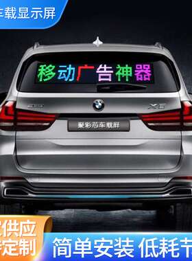 led车载显示屏公交出租的士后窗电子广告走字屏P10P8P6成品直装