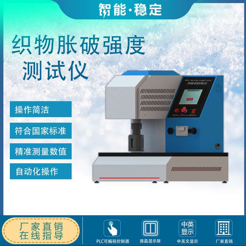 气压式织物胀破强度仪  上海诚卫 嵌入机载式打印机 厂家直销
