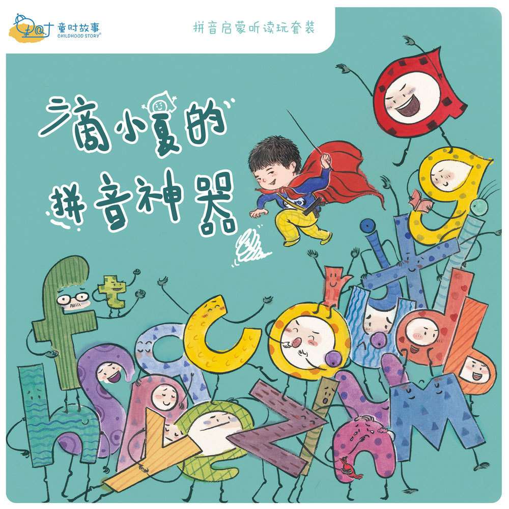 滴小夏的拼音 瞿亚红 小学基础知识 崇文书局